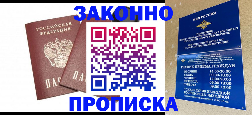 прописка гарантия в Ужуре